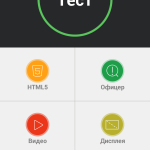 Тест производительности планшета