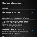 Включаем опцию Неизвестные источники