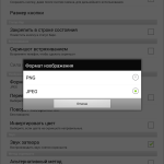 Выбор формата сохранения скриншотов