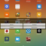 Выбор действия после создания скрина