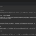 Camera MX - еще настройки программы