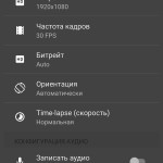 AZ Screen Recorder - No Root 4 - настройки