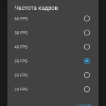 Настройка частоты записи кадров видео в AZ Screen Recorder - No Root