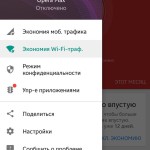 Включить экономию трафика