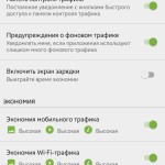 Настройка приложения Opera Max