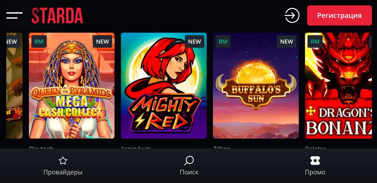 ОФИЦИАЛЬНОЕ starda CASINO на Андроид