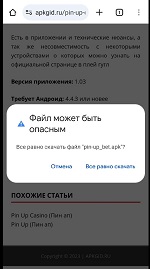 Pin Up установка приложения шаг 1